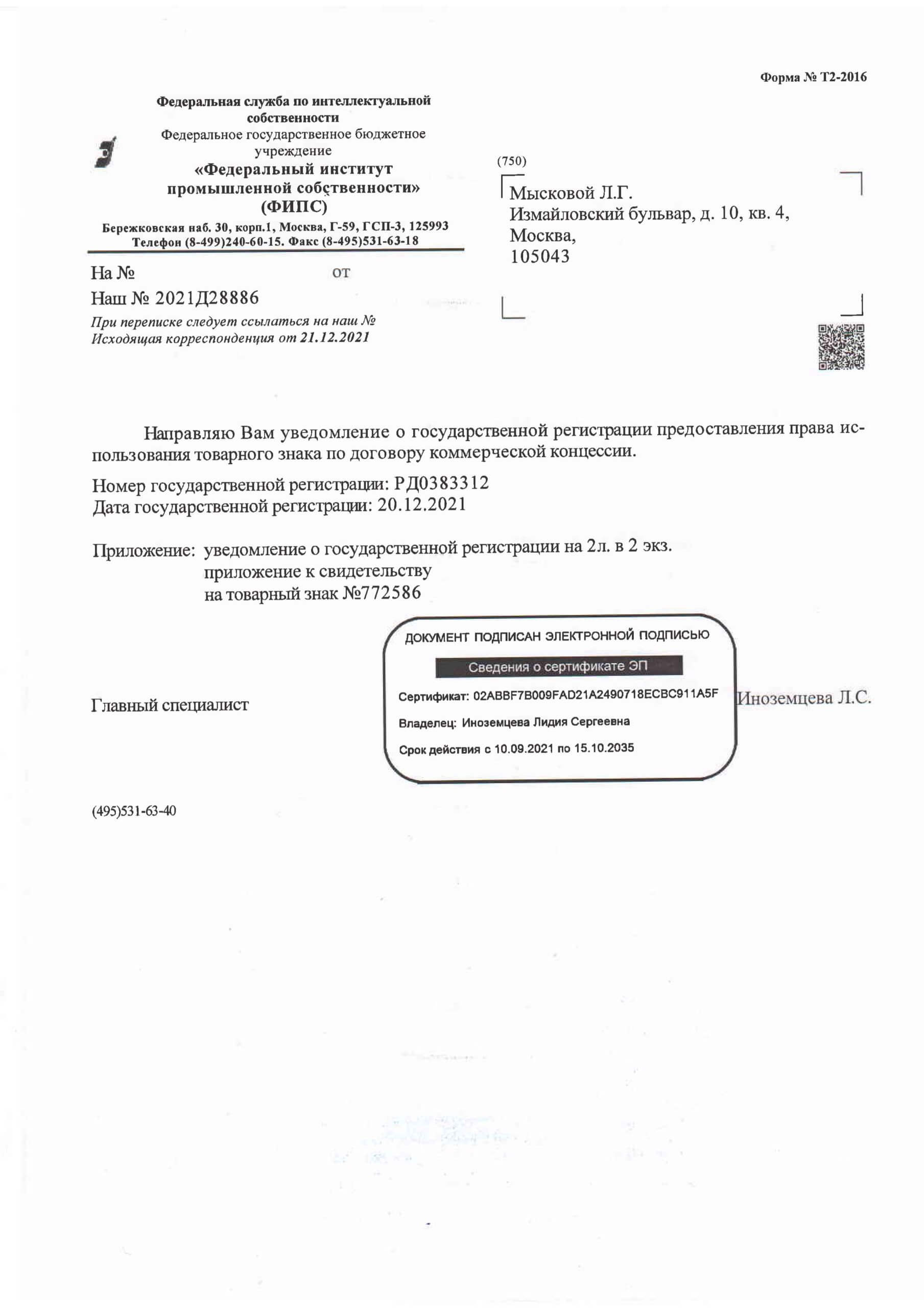 Документы о гос.регистрации дог.комм.концес. МАУ-страницы-1