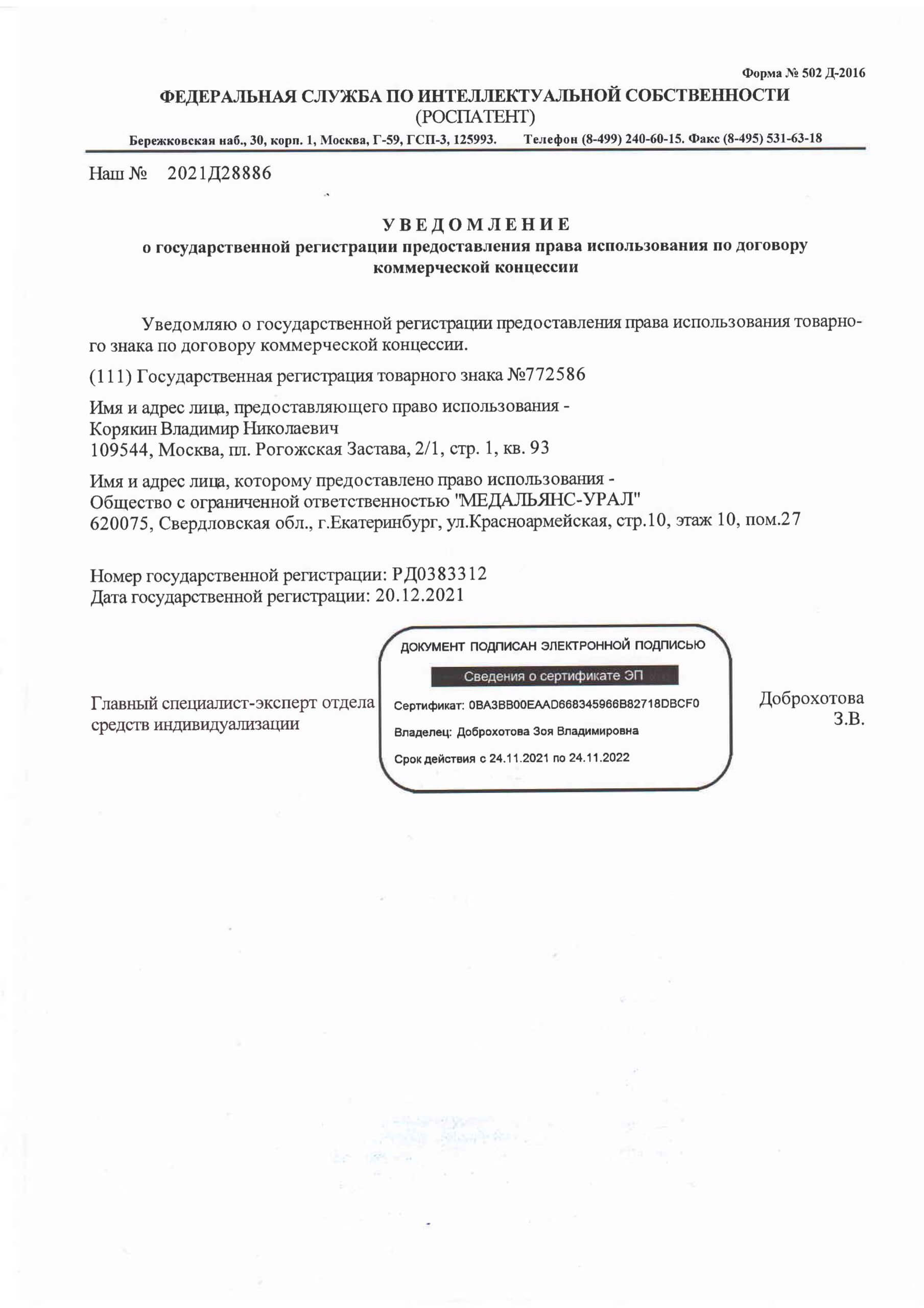 Документы о гос.регистрации дог.комм.концес. МАУ-страницы-2