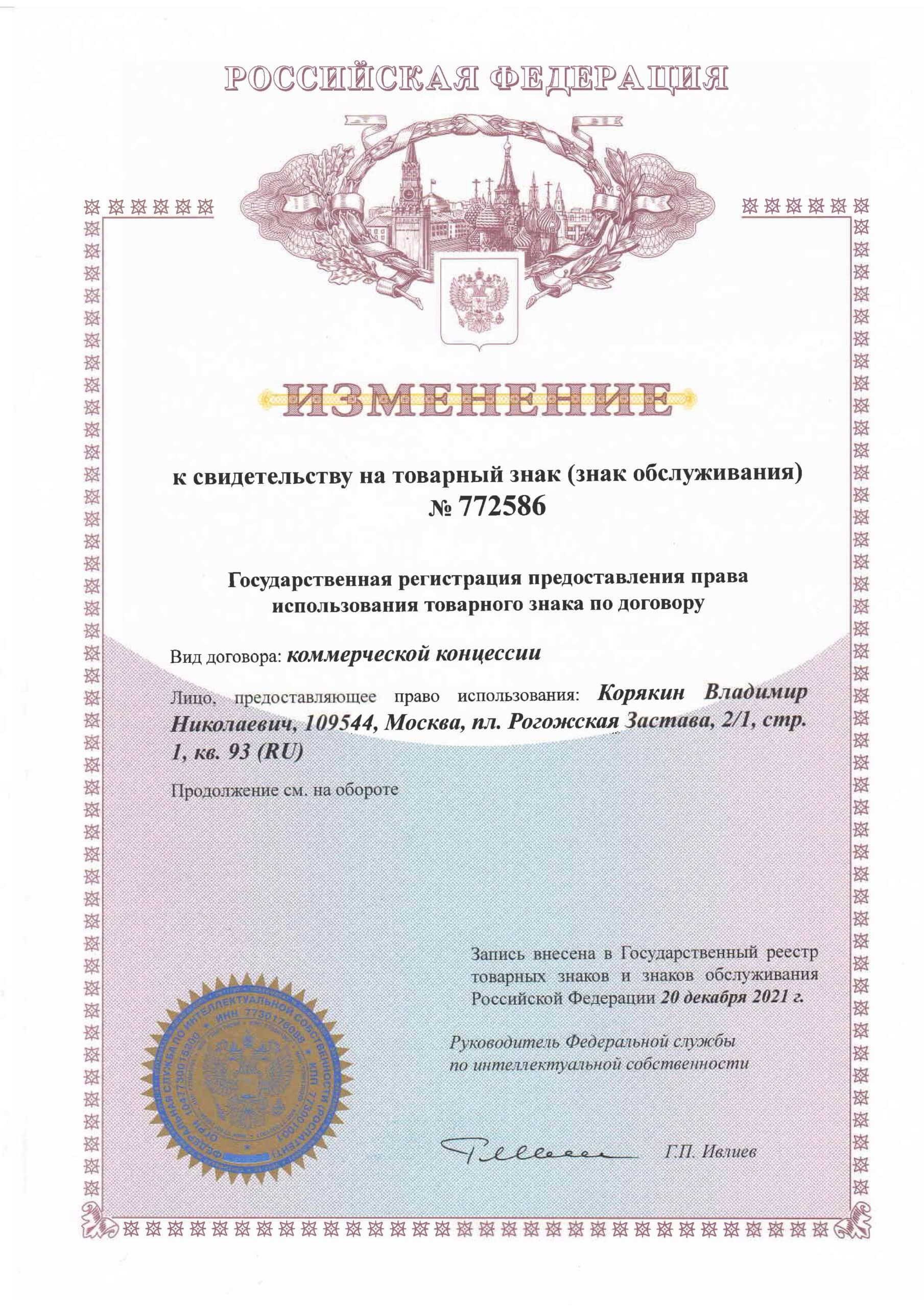 Документы о гос.регистрации дог.комм.концес. МАУ-страницы-4
