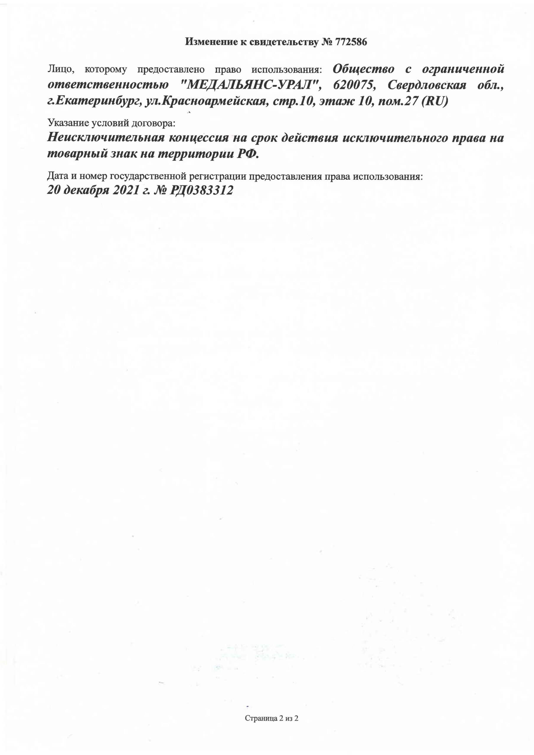 Документы о гос.регистрации дог.комм.концес. МАУ-страницы-5
